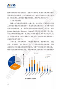 《中国人工智能开源软件发展白皮书》解读 开源驱动下的AI应用软件开发新范式